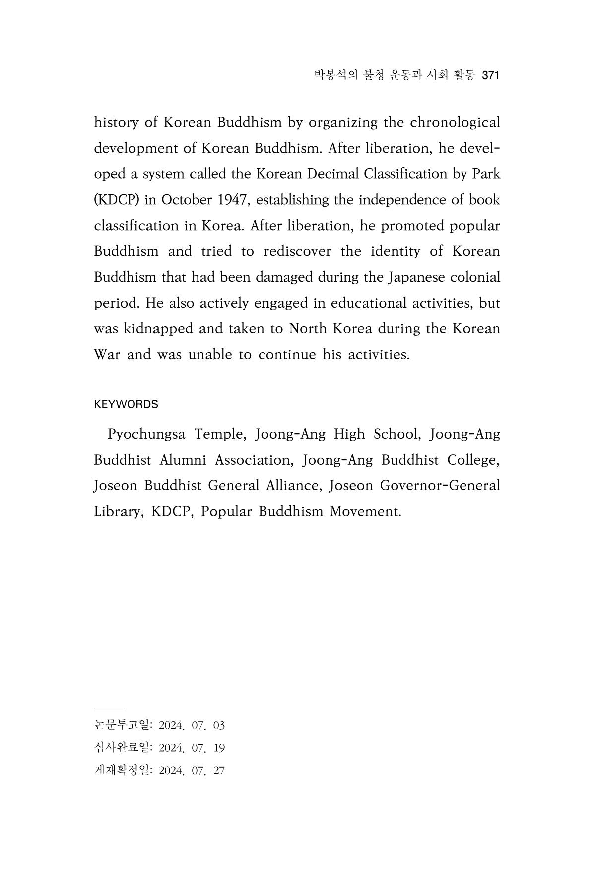 한마음연구 13집 2024년 8월 372페이지