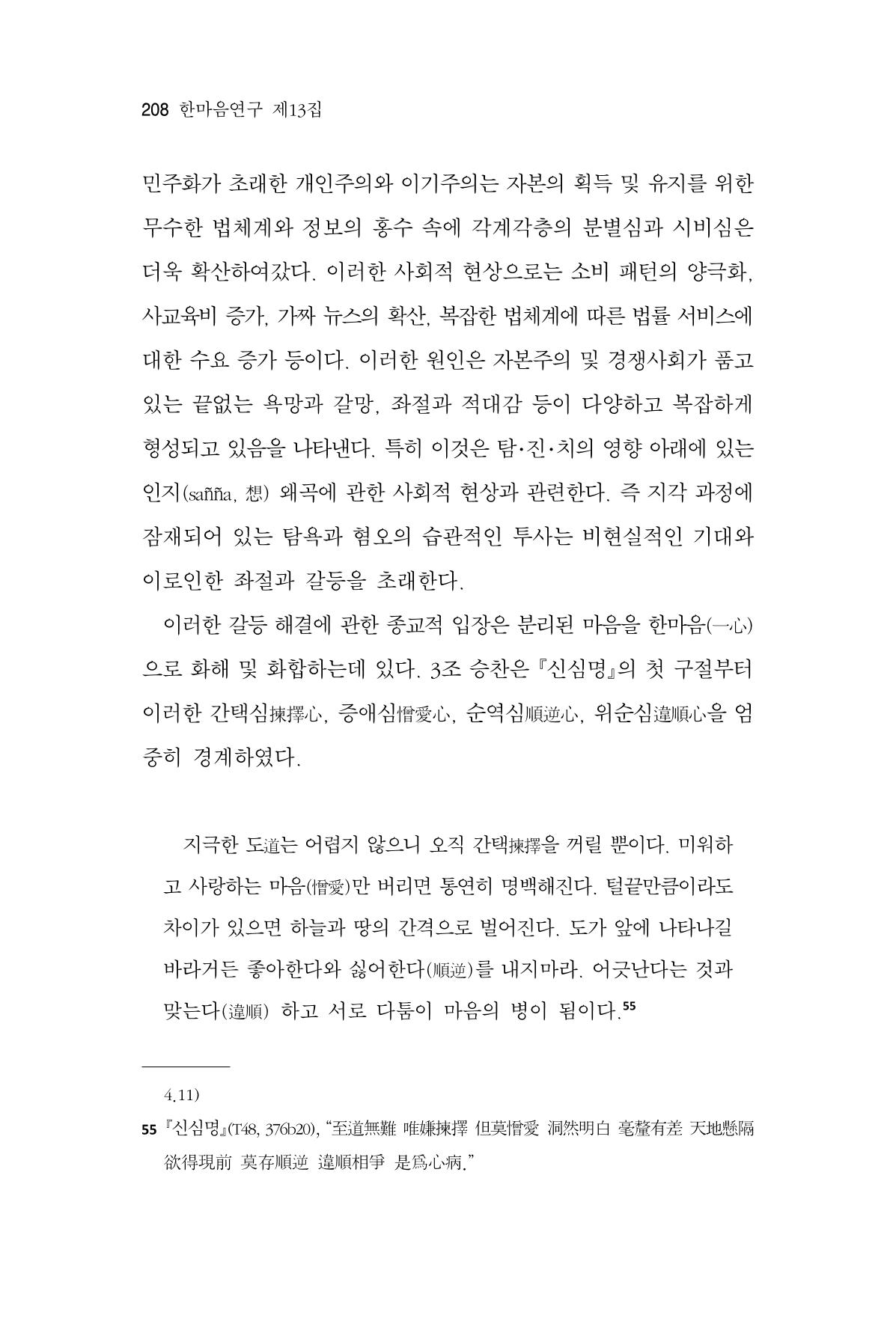 한마음연구 13집 2024년 8월 209페이지