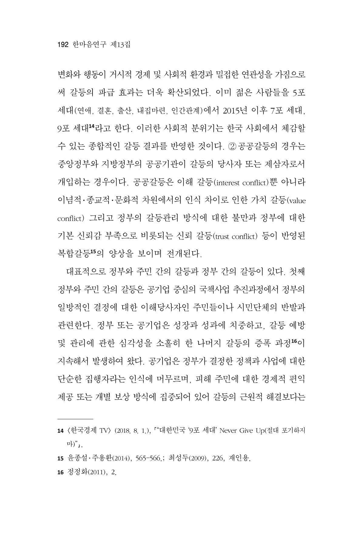 한마음연구 13집 2024년 8월 193페이지