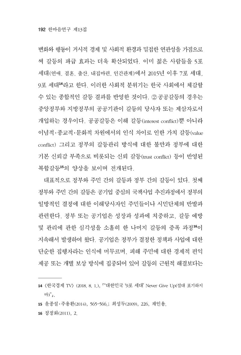 한마음연구 13집 2024년 8월 193페이지