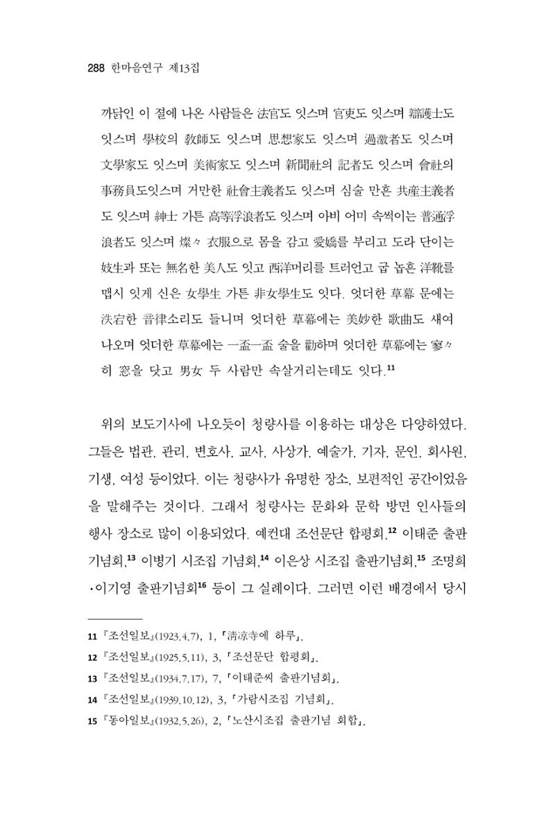 한마음연구 13집 2024년 8월 289페이지