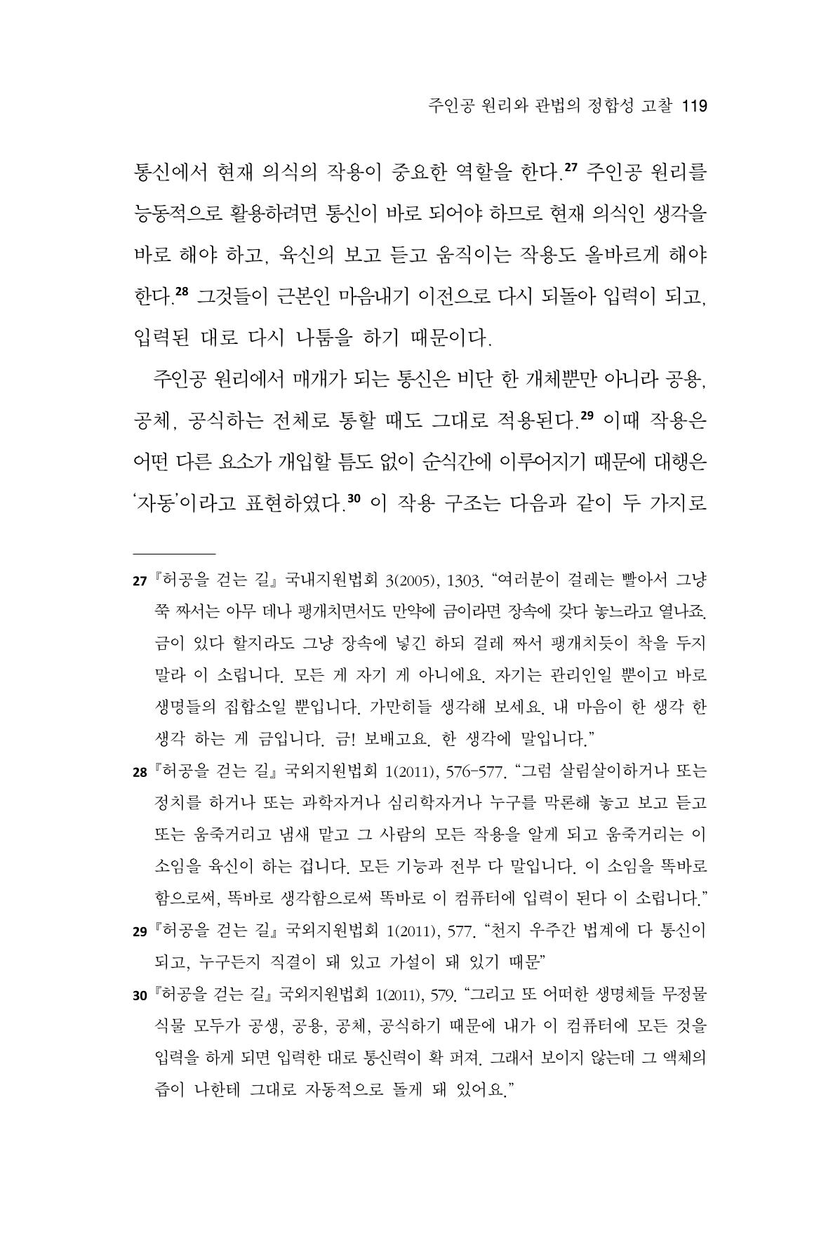 한마음연구 13집 2024년 8월 120페이지