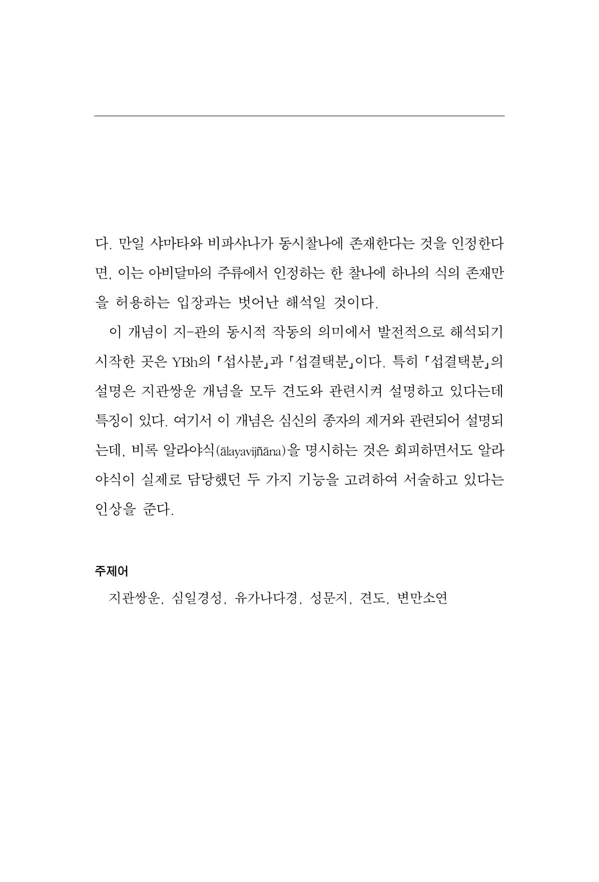 한마음연구 13집 2024년 8월 422페이지