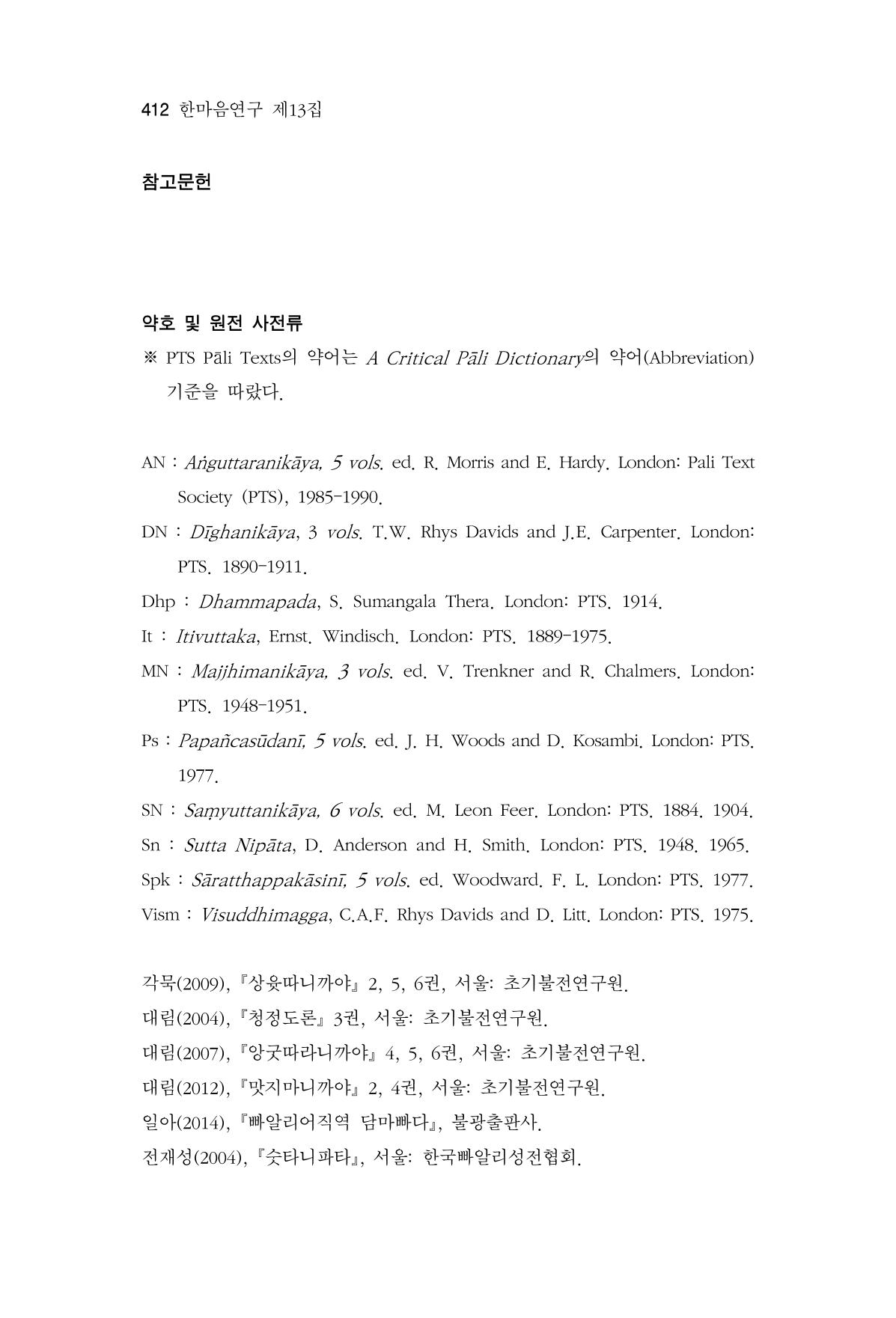 한마음연구 13집 2024년 8월 413페이지