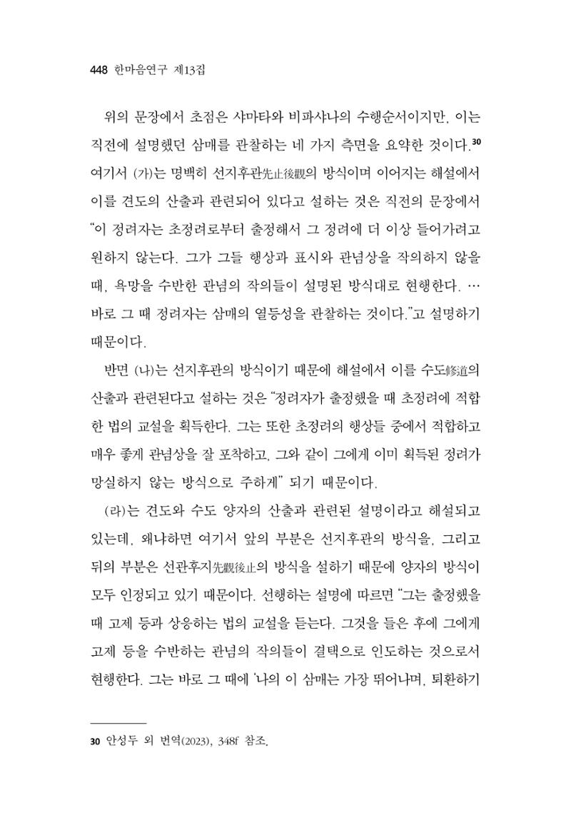 한마음연구 13집 2024년 8월 449페이지