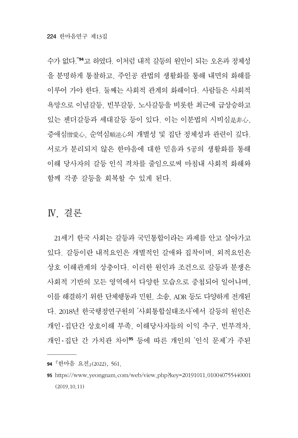 한마음연구 13집 2024년 8월 225페이지