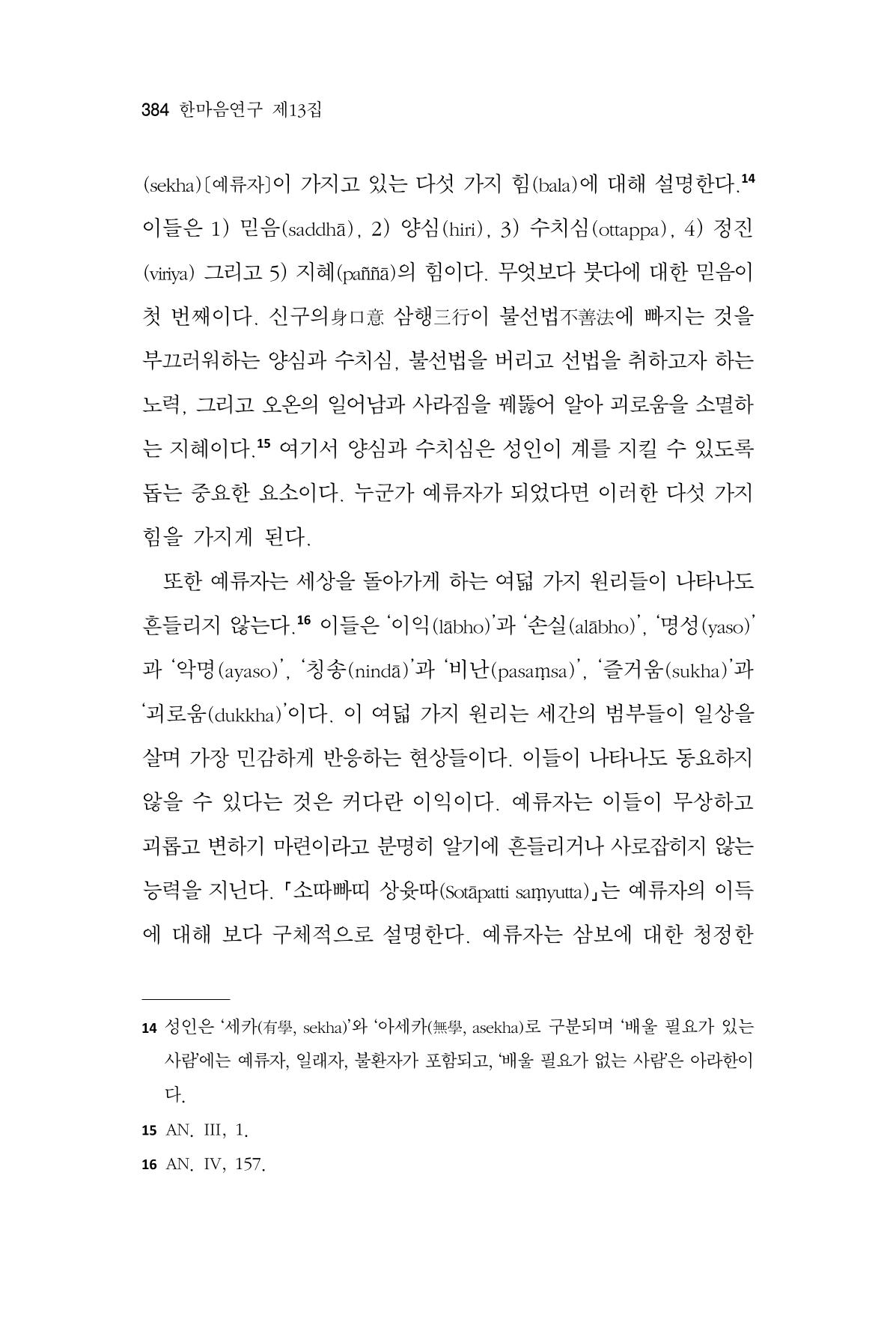 한마음연구 13집 2024년 8월 385페이지