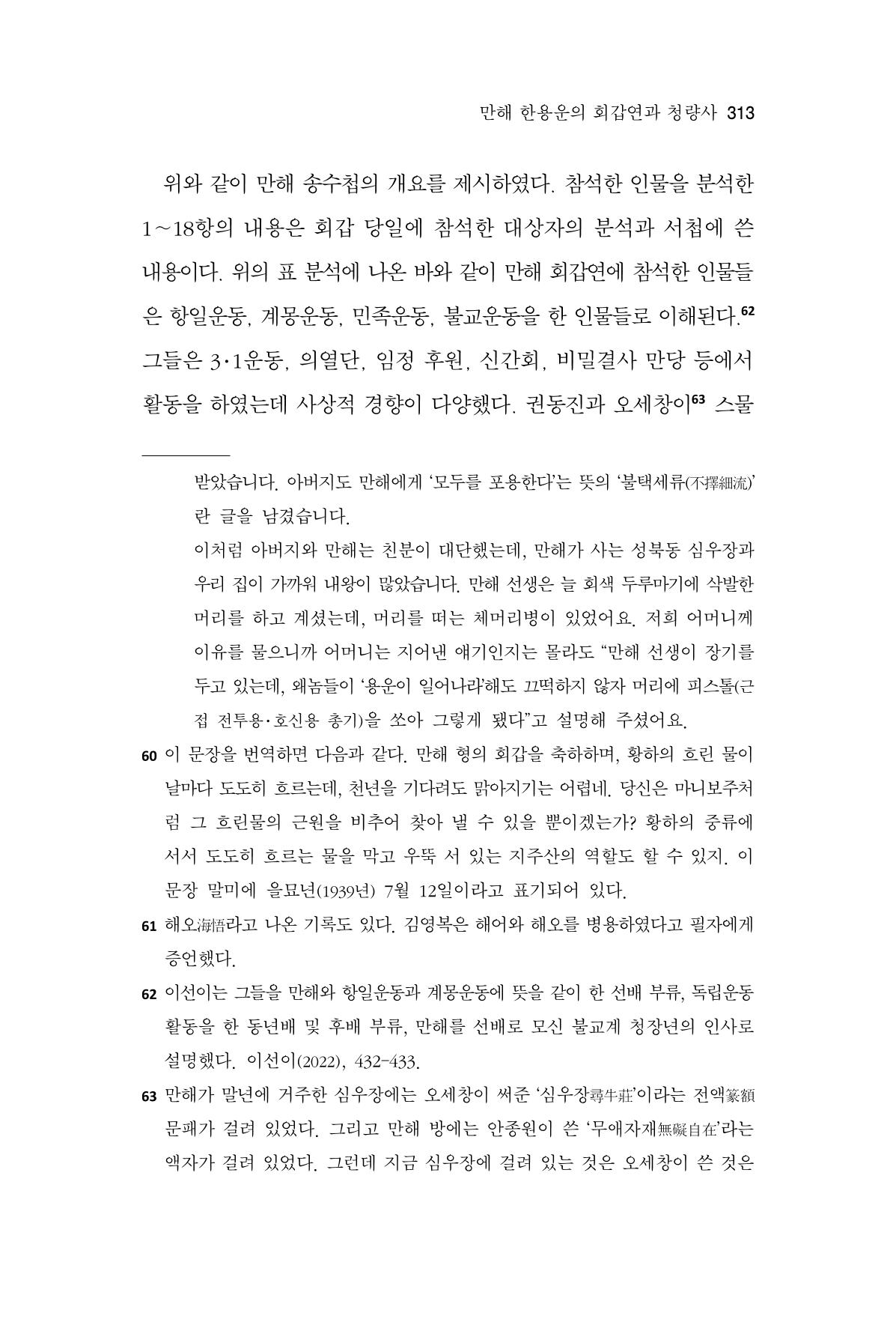 한마음연구 13집 2024년 8월 314페이지