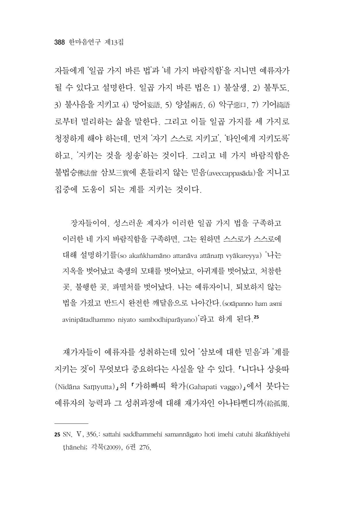 한마음연구 13집 2024년 8월 389페이지