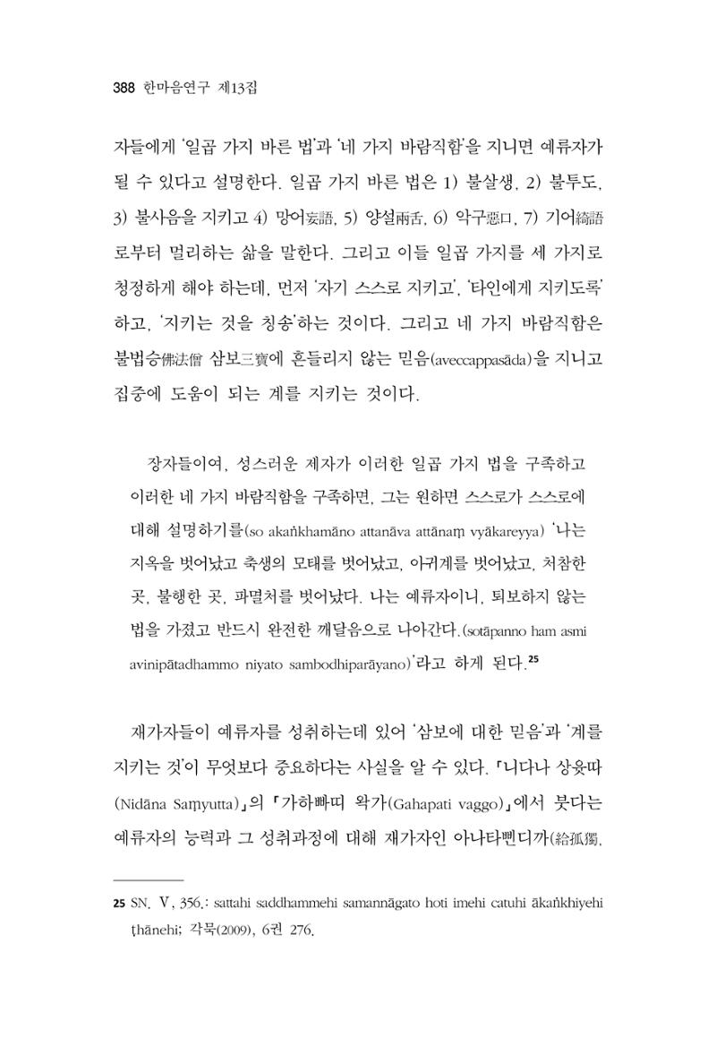 한마음연구 13집 2024년 8월 389페이지