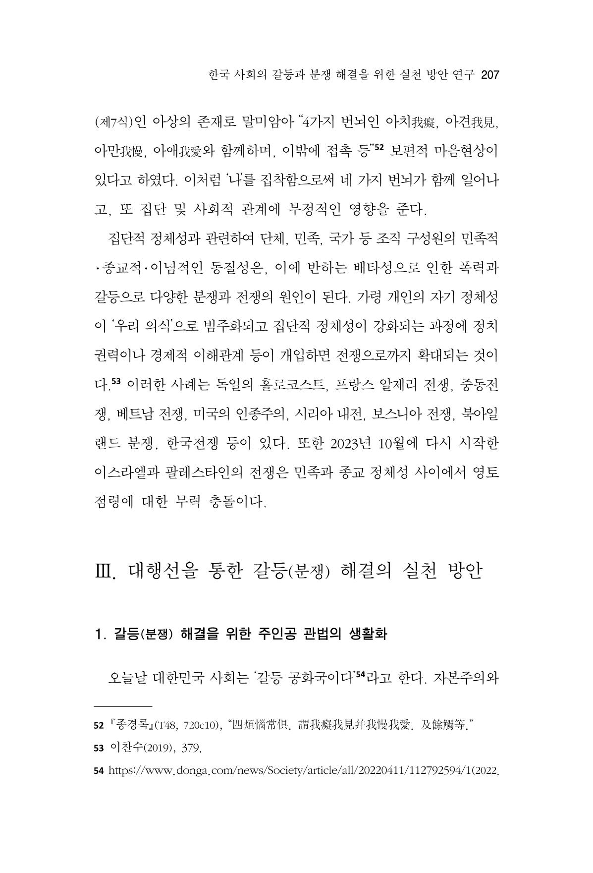 한마음연구 13집 2024년 8월 208페이지