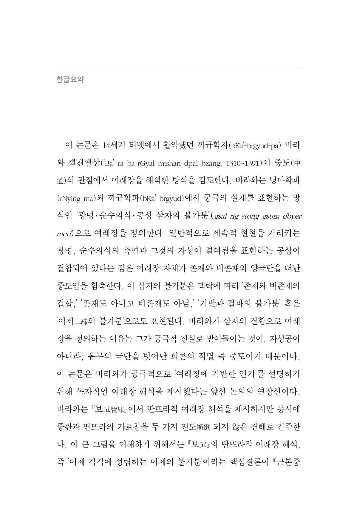 한마음연구 13집 2024년 8월 485페이지