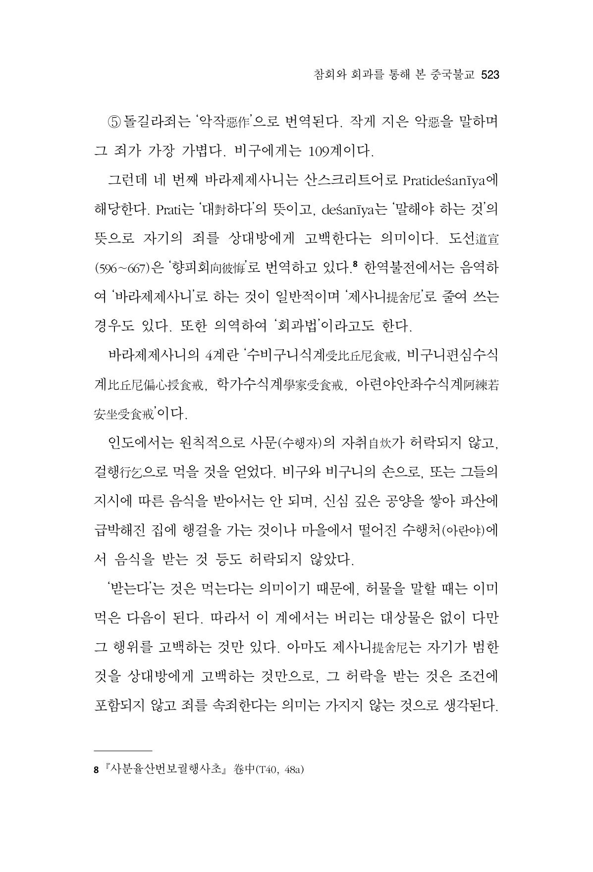 한마음연구 13집 2024년 8월 524페이지