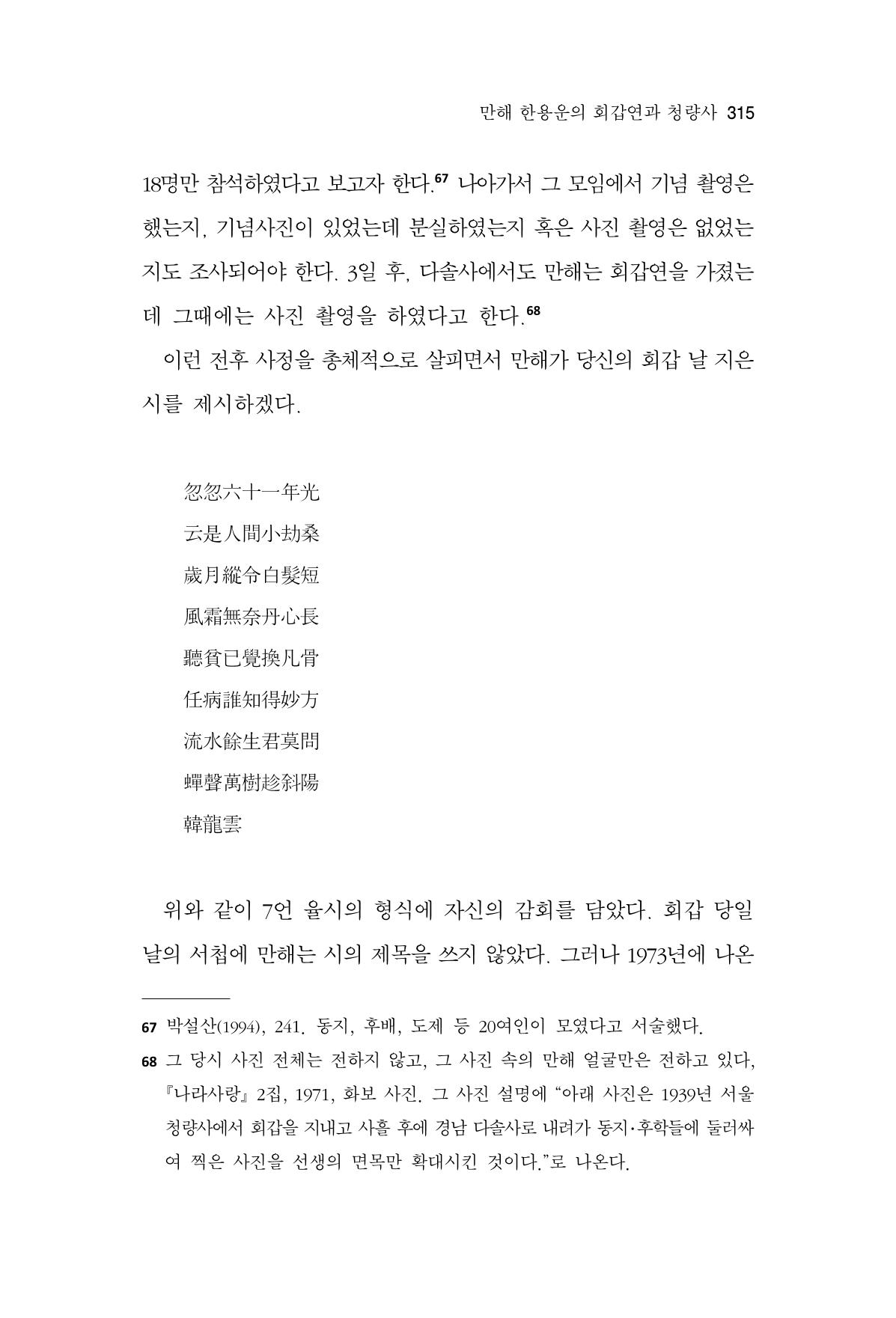 한마음연구 13집 2024년 8월 316페이지