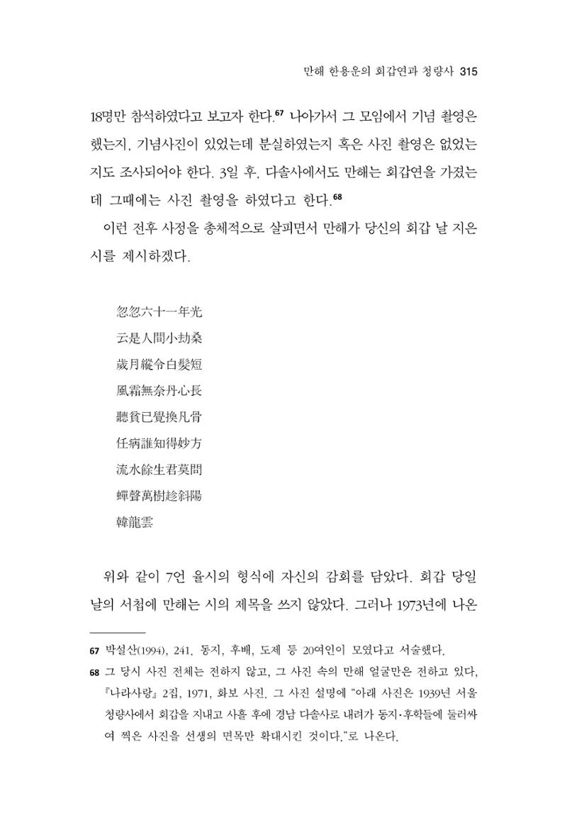 한마음연구 13집 2024년 8월 316페이지
