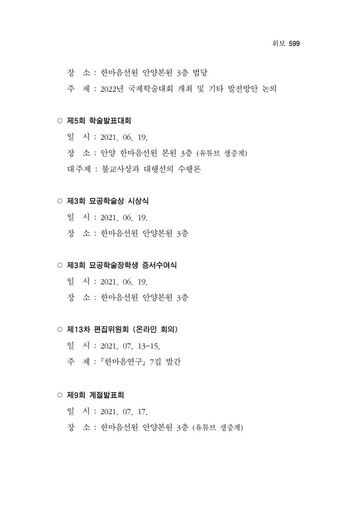 한마음연구 13집 2024년 8월 600페이지