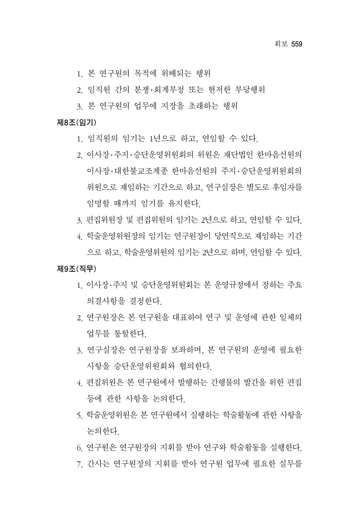한마음연구 13집 2024년 8월 560페이지