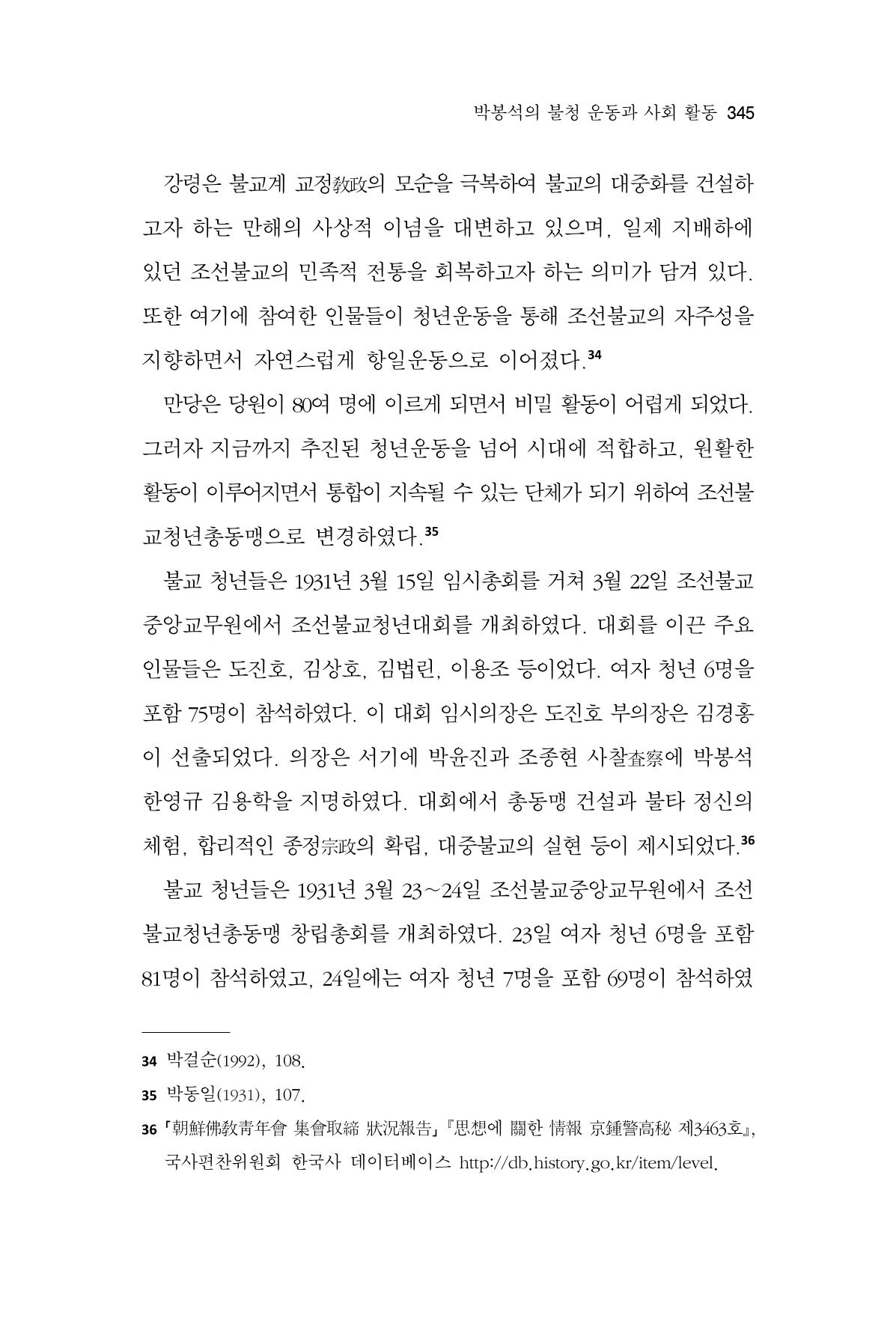 한마음연구 13집 2024년 8월 346페이지