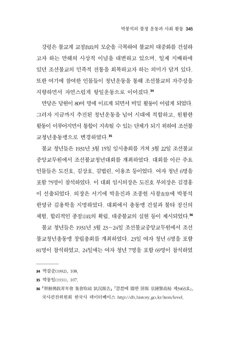 한마음연구 13집 2024년 8월 346페이지