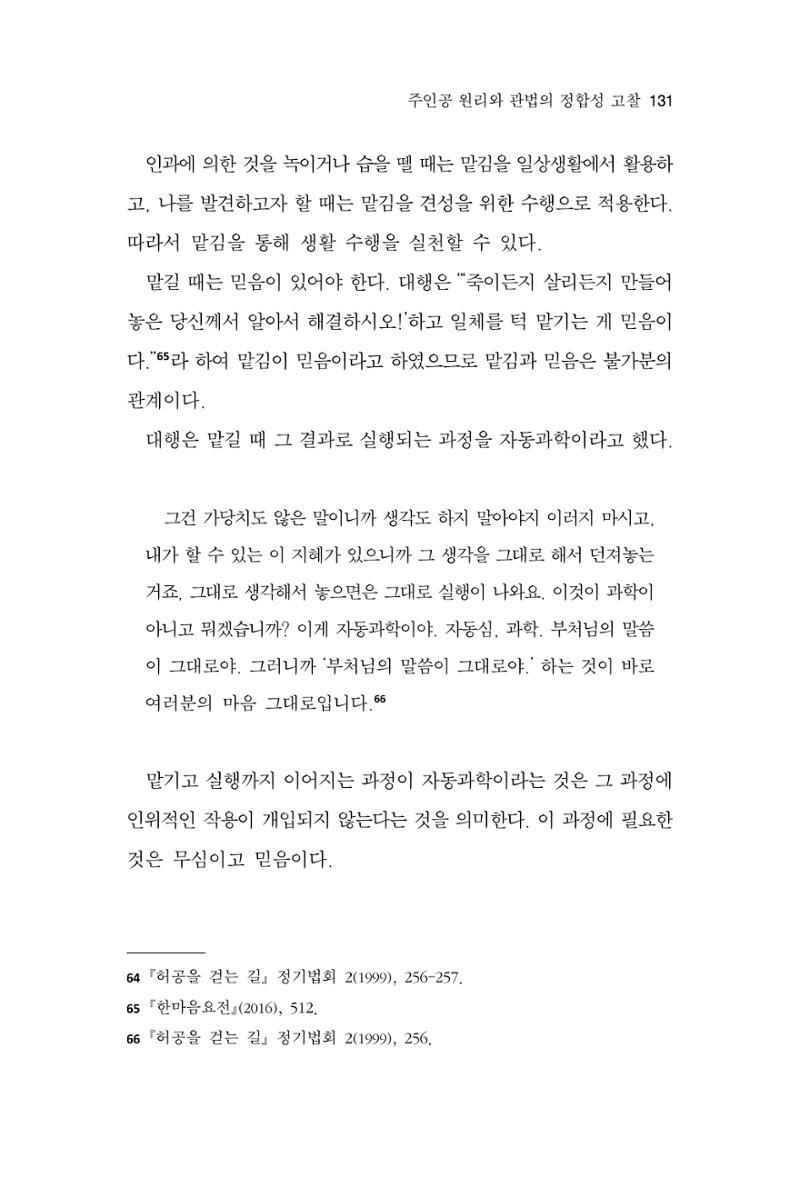 한마음연구 13집 2024년 8월 132페이지