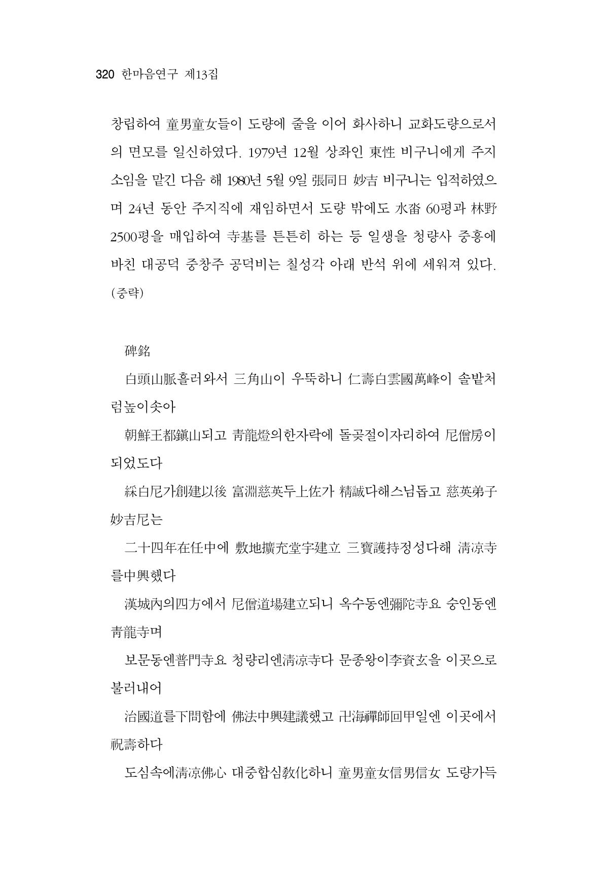한마음연구 13집 2024년 8월 321페이지