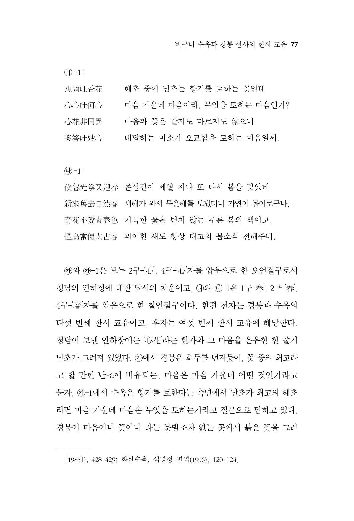 한마음연구 13집 2024년 8월 78페이지