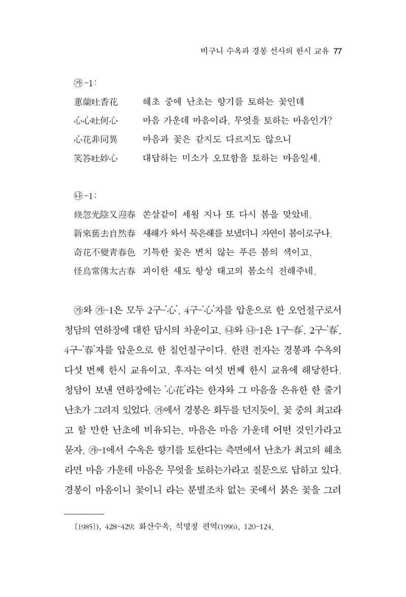 한마음연구 13집 2024년 8월 78페이지