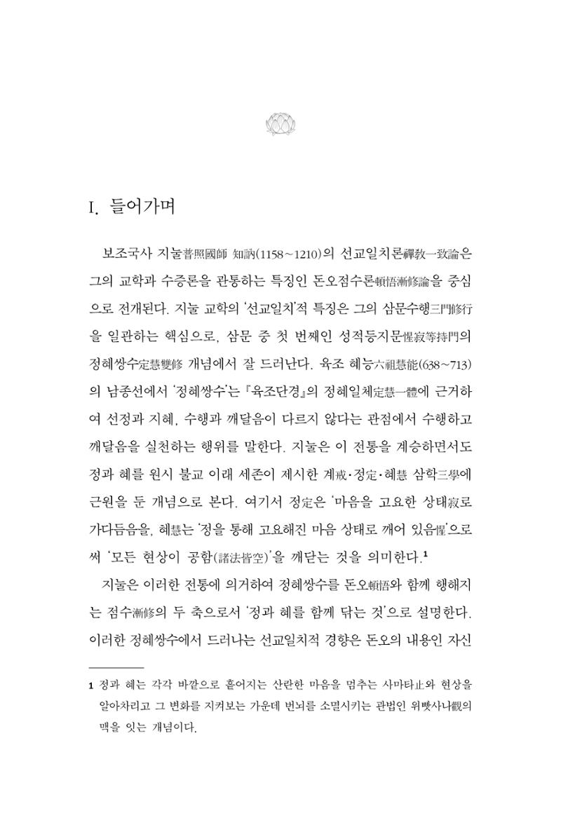 한마음연구 13집 2024년 8월 240페이지