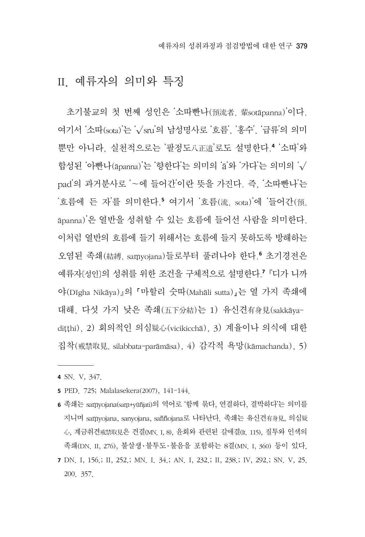 한마음연구 13집 2024년 8월 380페이지