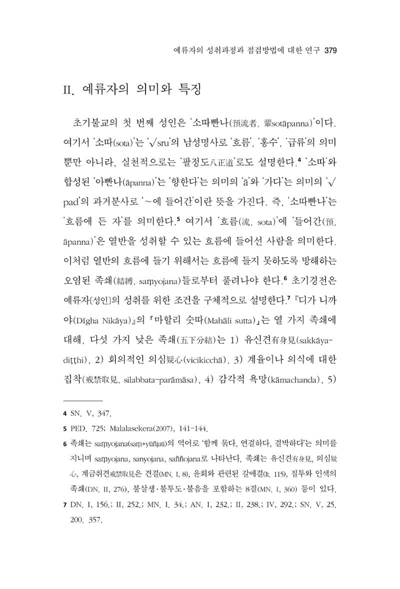 한마음연구 13집 2024년 8월 380페이지