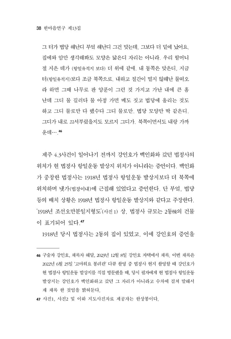 한마음연구 13집 2024년 8월 39페이지