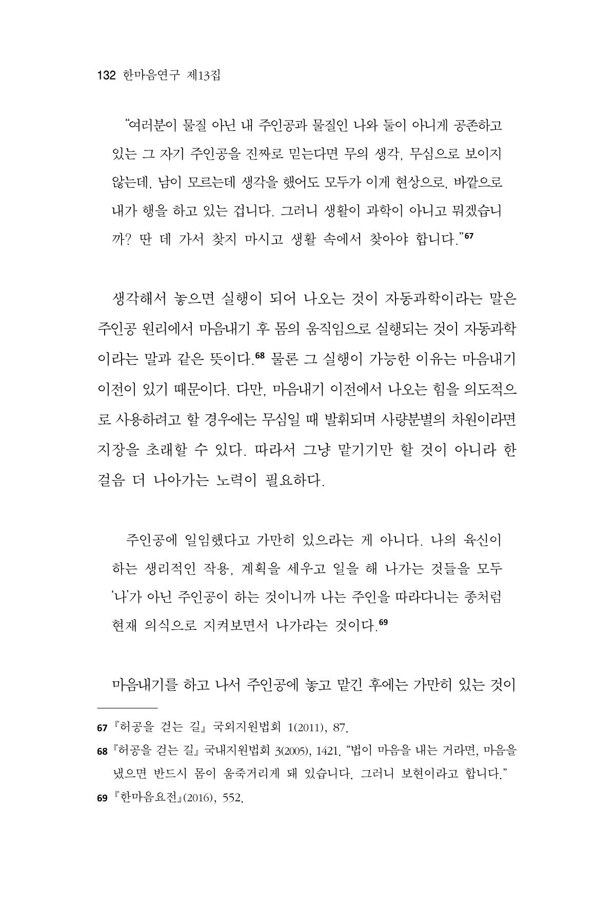 한마음연구 13집 2024년 8월 133페이지