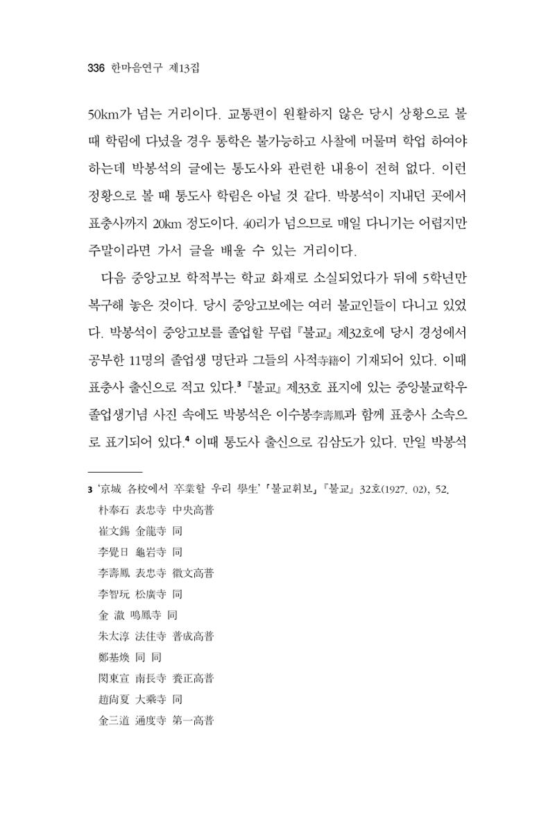 한마음연구 13집 2024년 8월 337페이지