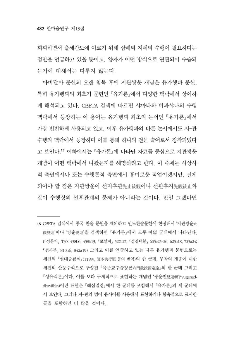 한마음연구 13집 2024년 8월 433페이지