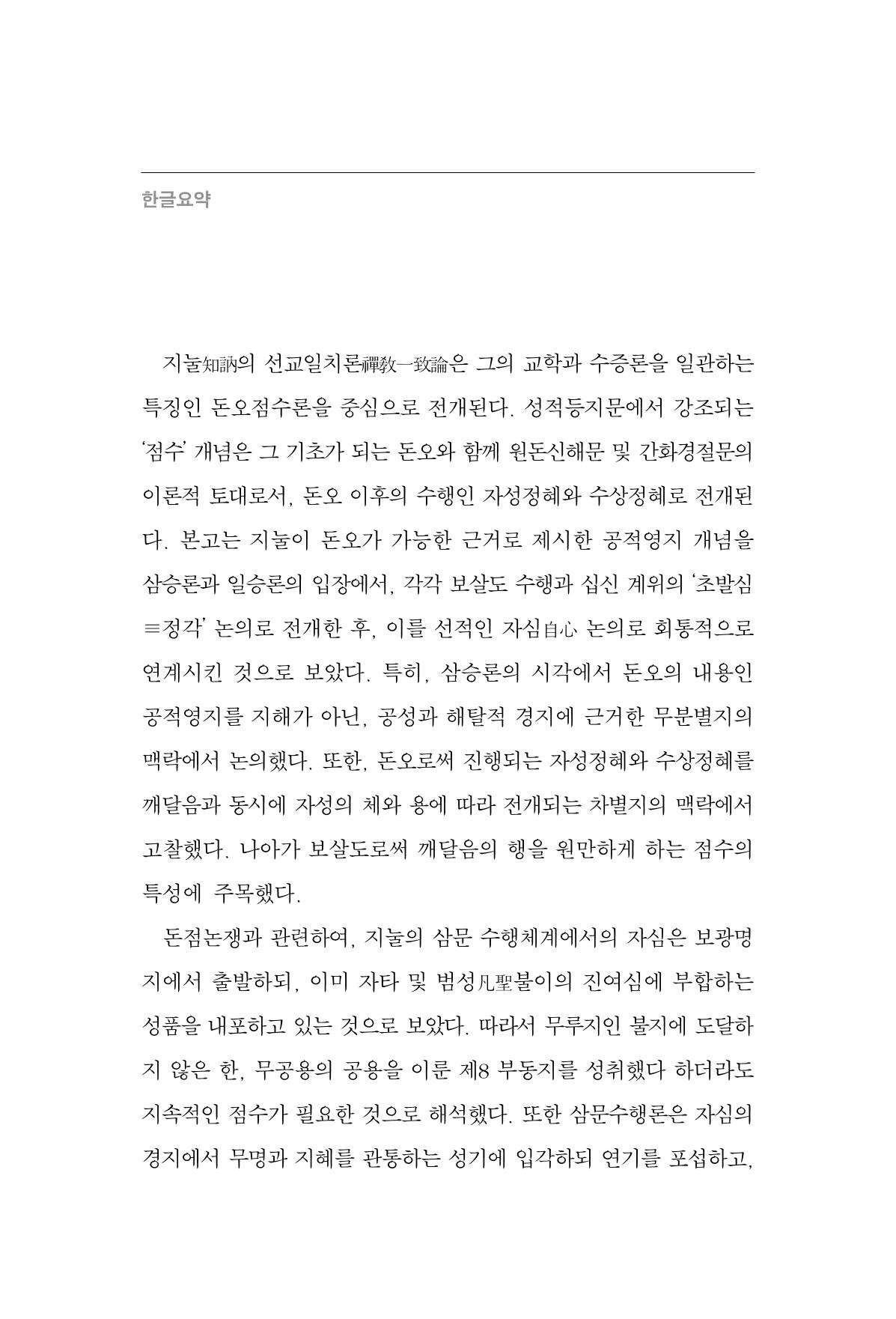 한마음연구 13집 2024년 8월 237페이지