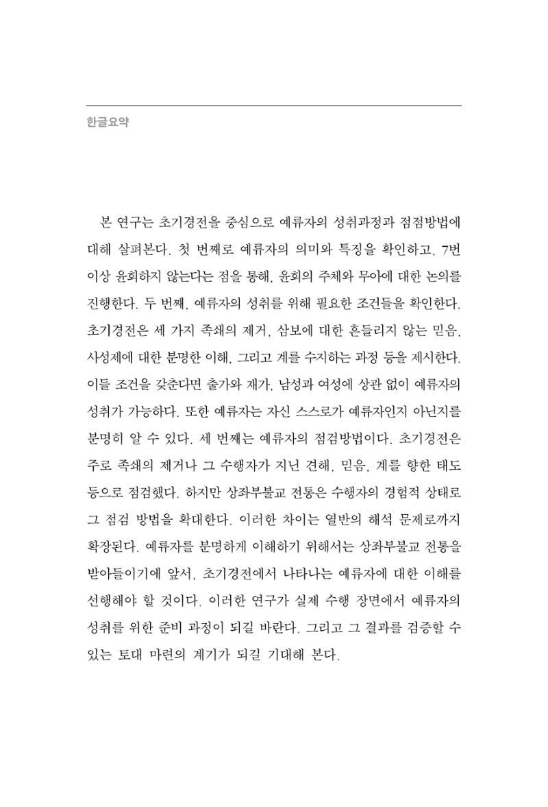 한마음연구 13집 2024년 8월 375페이지