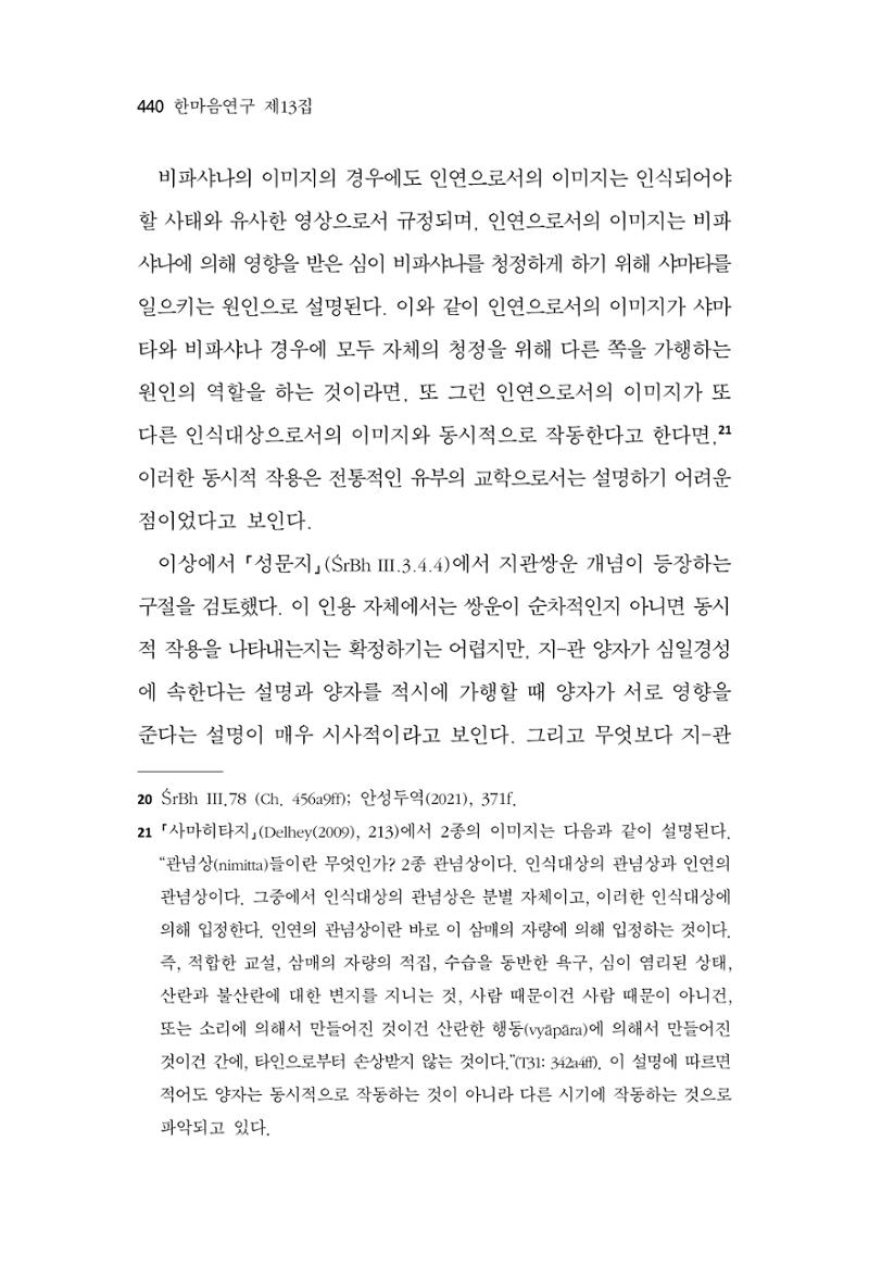 한마음연구 13집 2024년 8월 441페이지