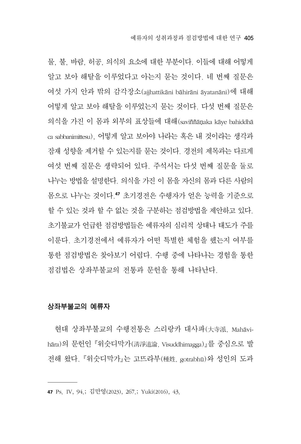 한마음연구 13집 2024년 8월 406페이지