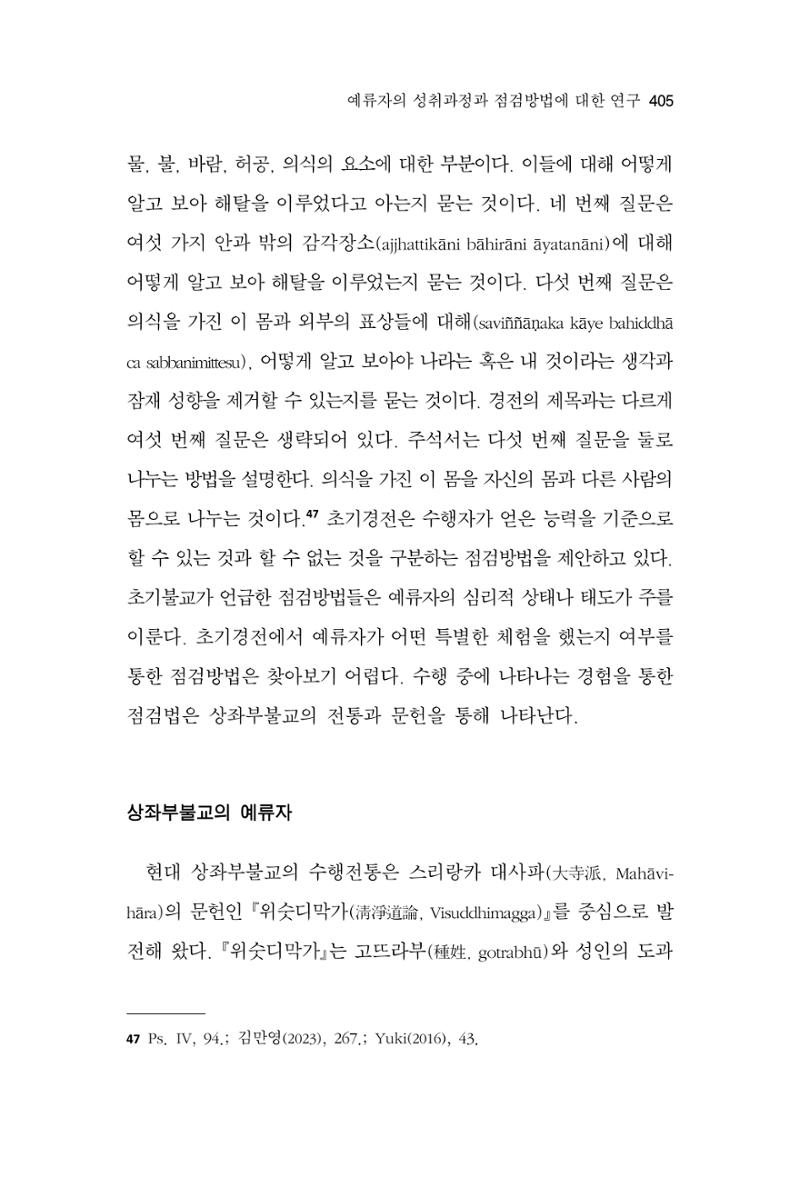 한마음연구 13집 2024년 8월 406페이지