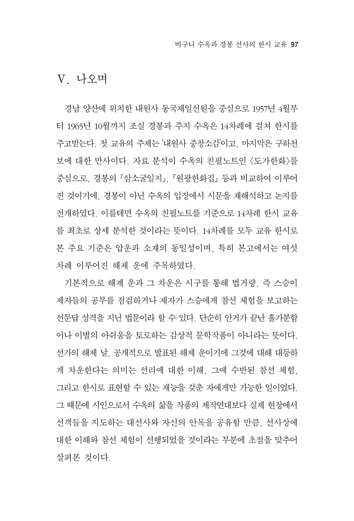 한마음연구 13집 2024년 8월 98페이지