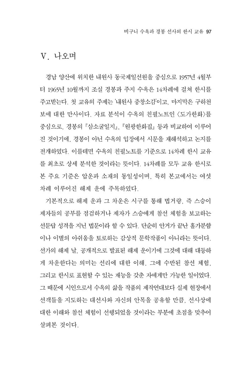한마음연구 13집 2024년 8월 98페이지