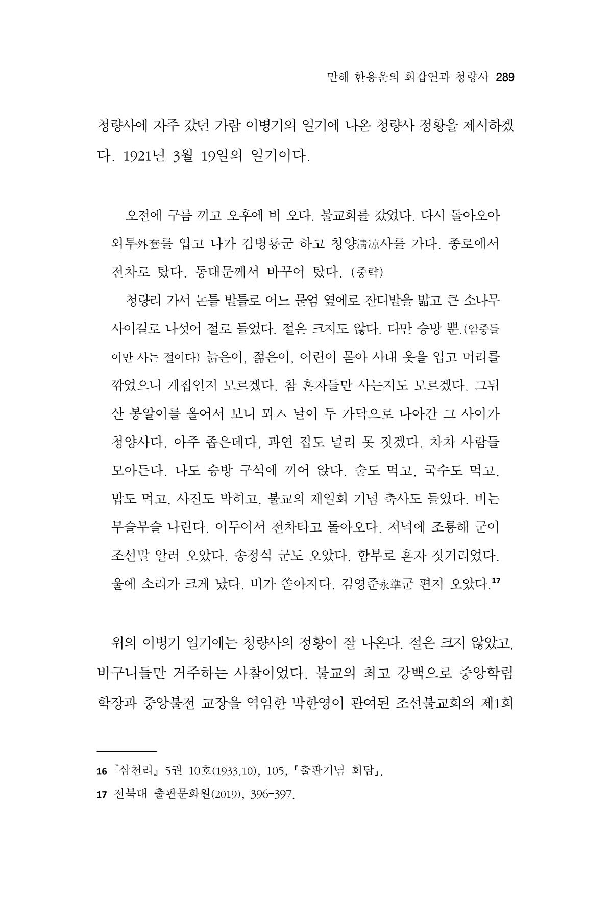한마음연구 13집 2024년 8월 290페이지