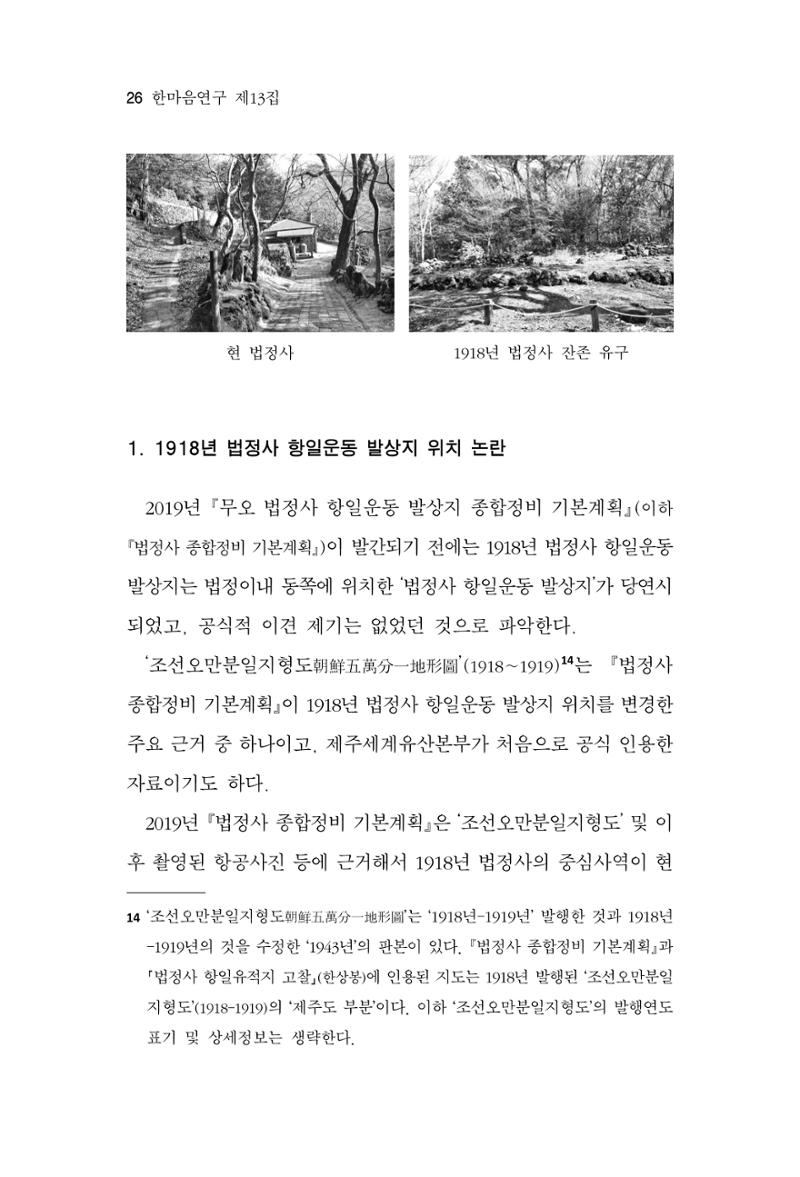 한마음연구 13집 2024년 8월 27페이지