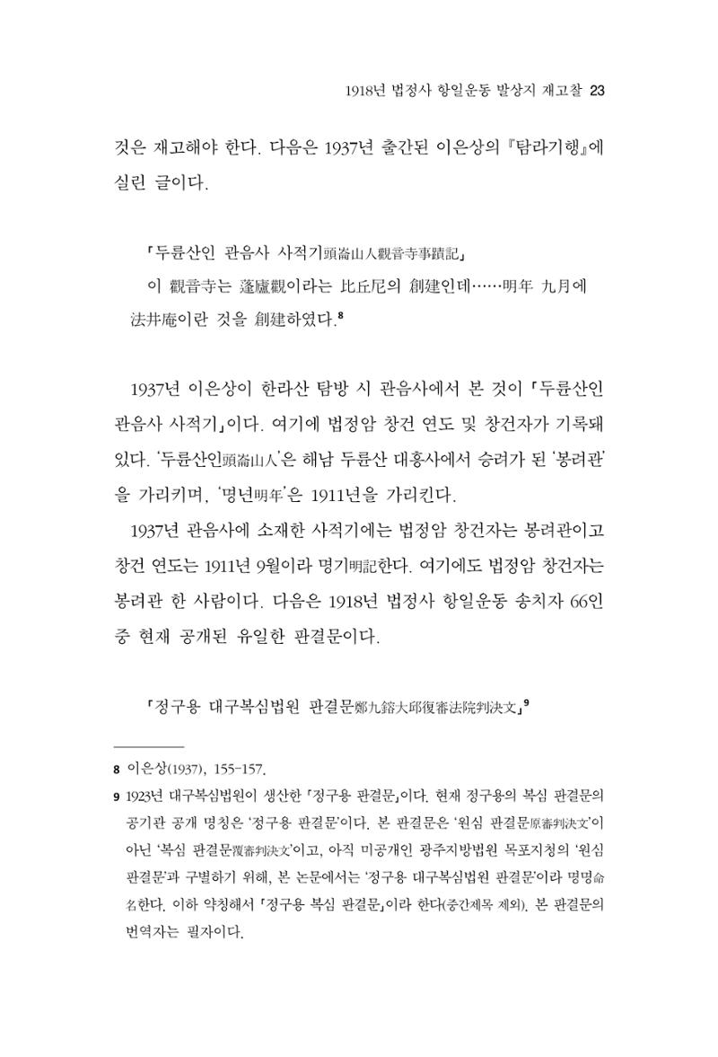 한마음연구 13집 2024년 8월 24페이지