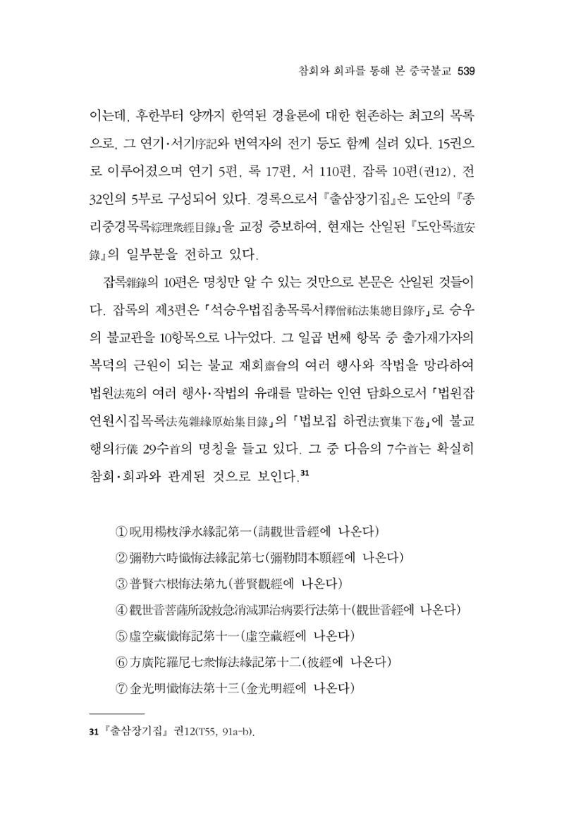 한마음연구 13집 2024년 8월 540페이지