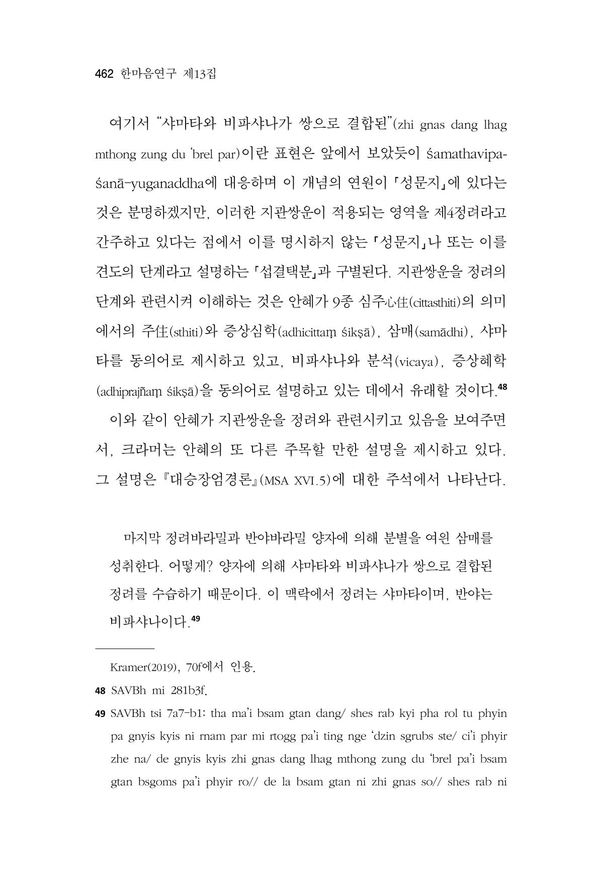 한마음연구 13집 2024년 8월 463페이지