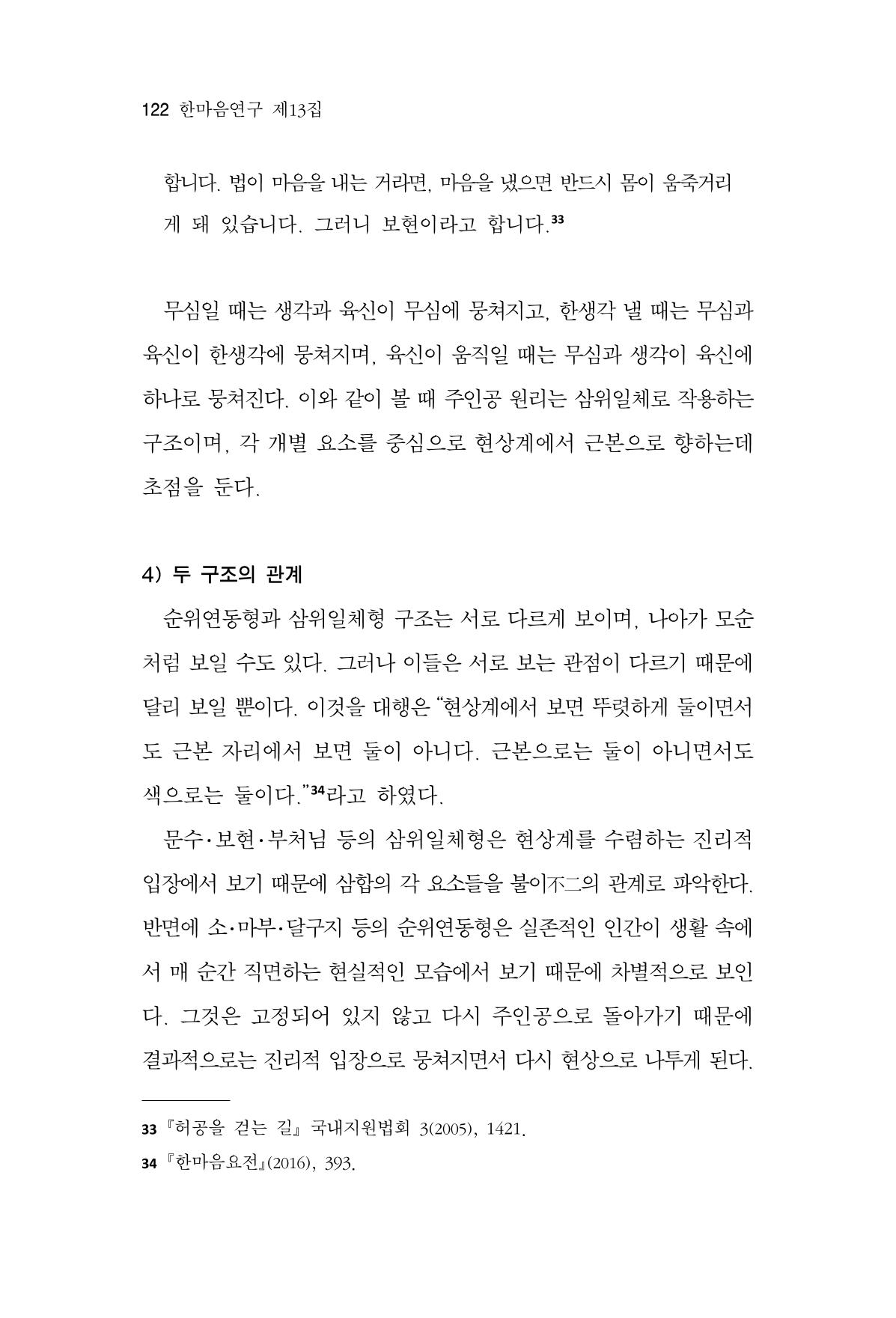 한마음연구 13집 2024년 8월 123페이지