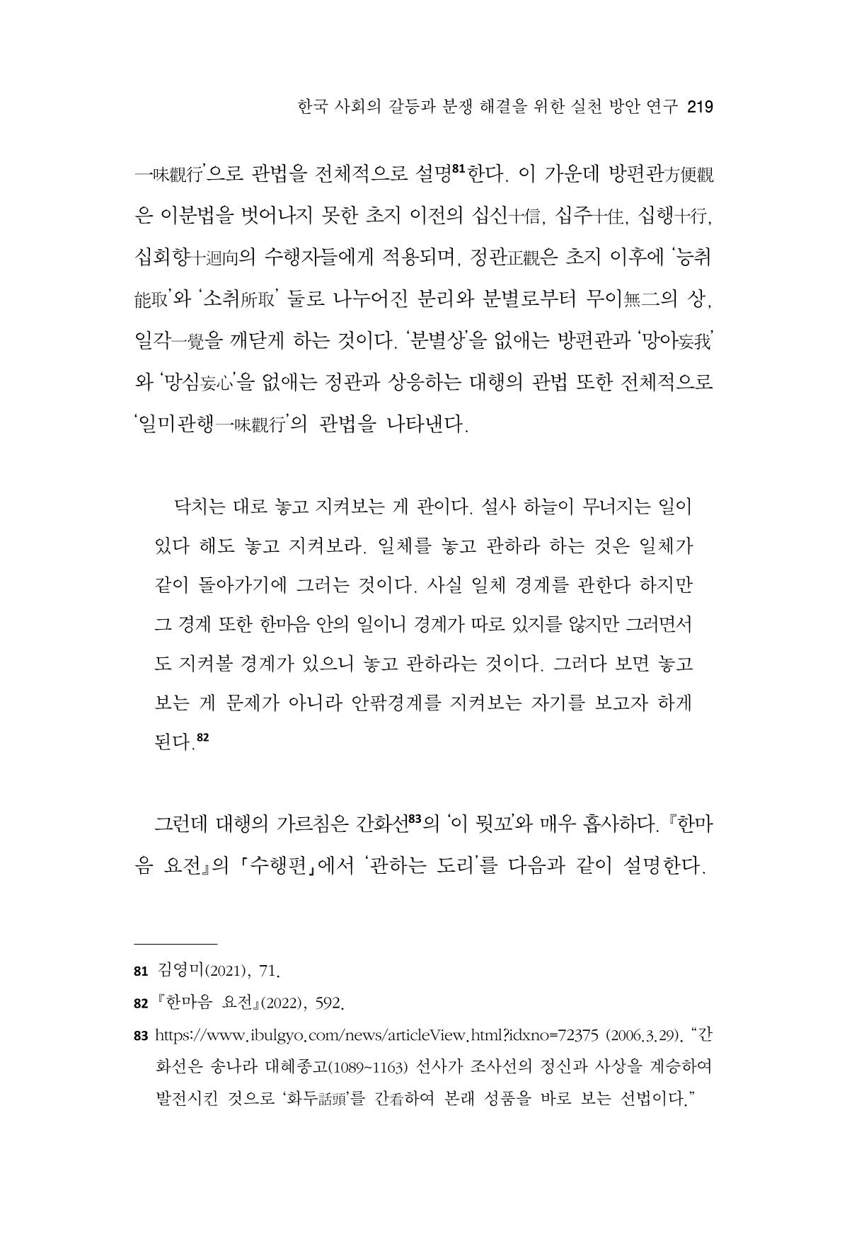 한마음연구 13집 2024년 8월 220페이지