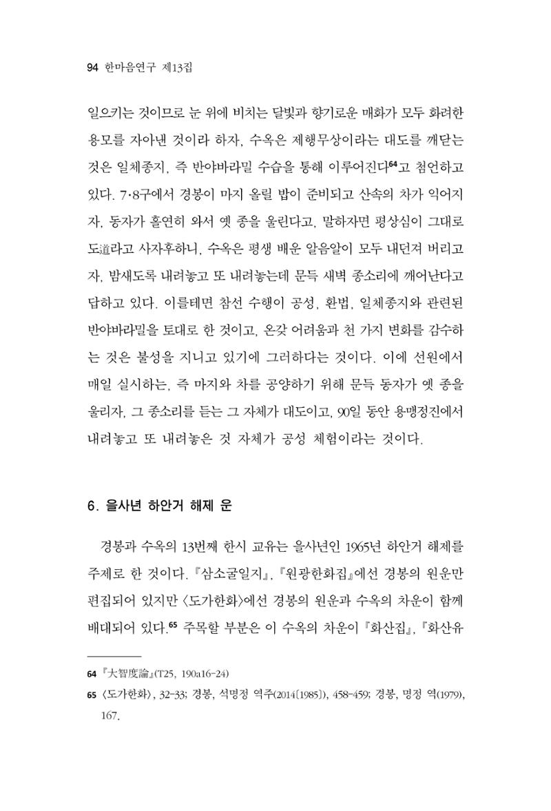 한마음연구 13집 2024년 8월 95페이지