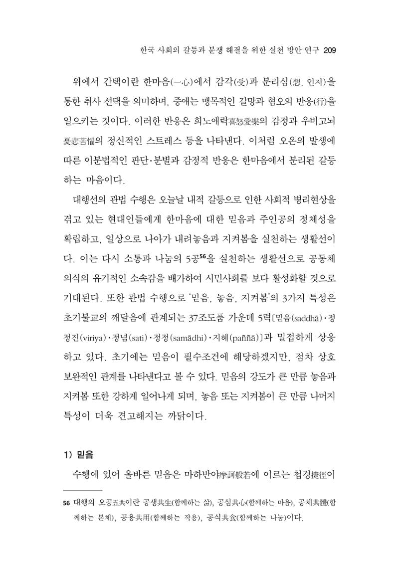한마음연구 13집 2024년 8월 210페이지